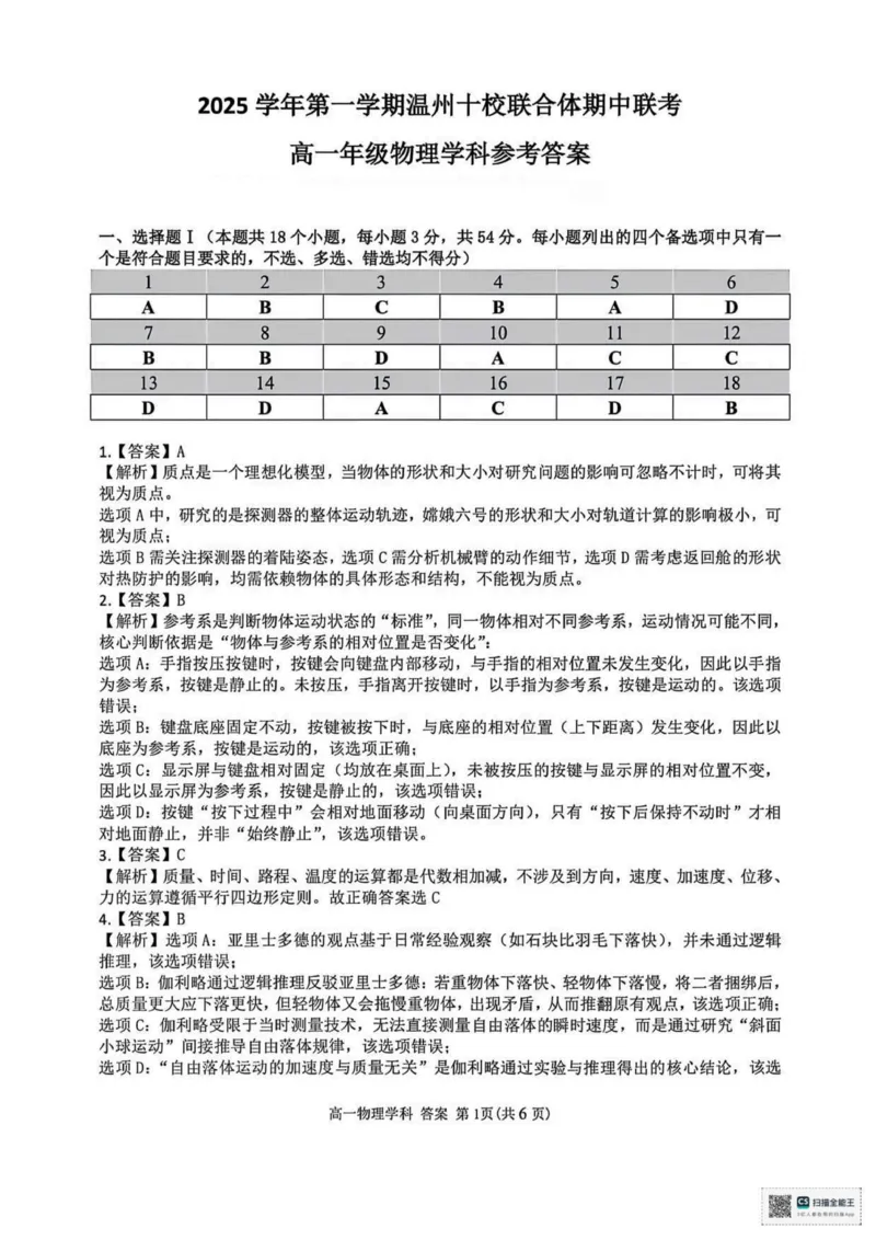 浙江省温州十校2025-2026学年高一上学期11月期中物理试题（图片版，含答案）_2025年12月高一试卷_251208浙江省温州十校联合体2025-2026学年高一上学期11月期中（全）