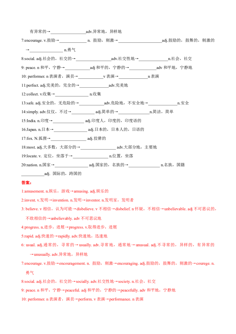专题01重点词汇及拓展（知识串讲+真题过关）-八年级英语下（人教版）（教师版）_最新人教版英语八年级下册_旧版（有参考价值）_版本二_八年级英语下册（人教版）_期中+期末