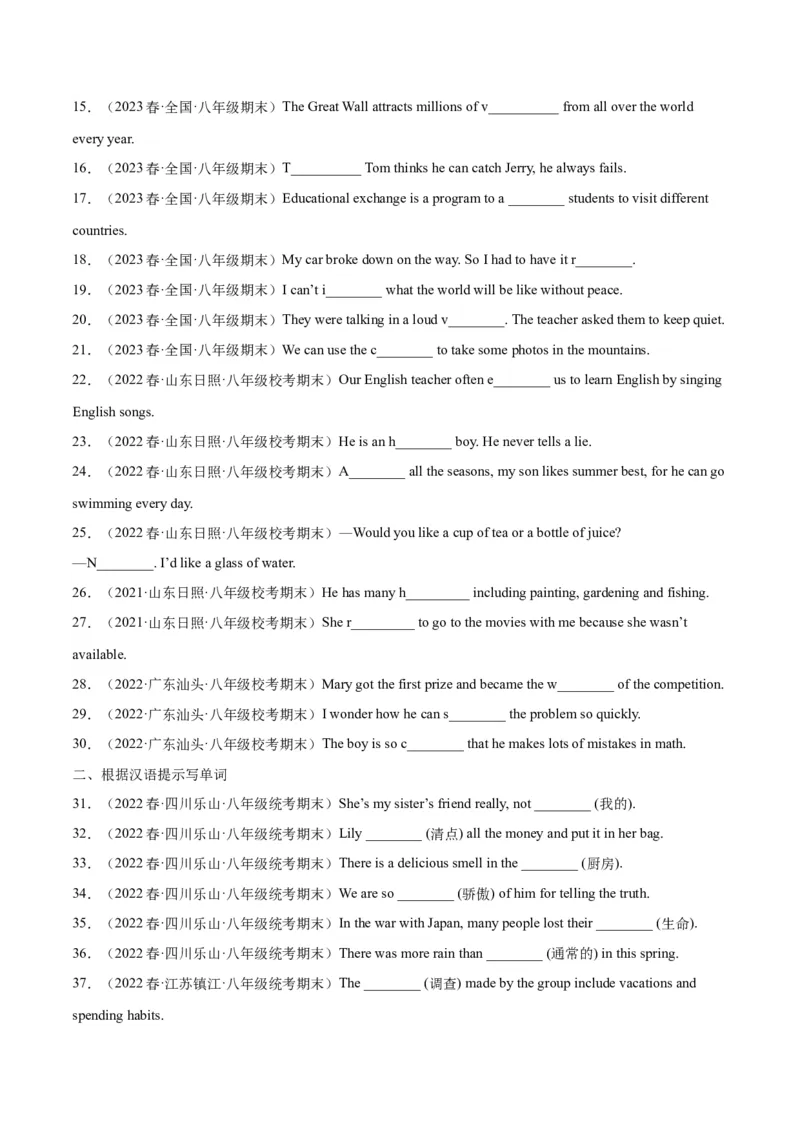专题01重点词汇及拓展（知识串讲+真题过关）-八年级英语下（人教版）（教师版）_最新人教版英语八年级下册_旧版（有参考价值）_版本二_八年级英语下册（人教版）_期中+期末