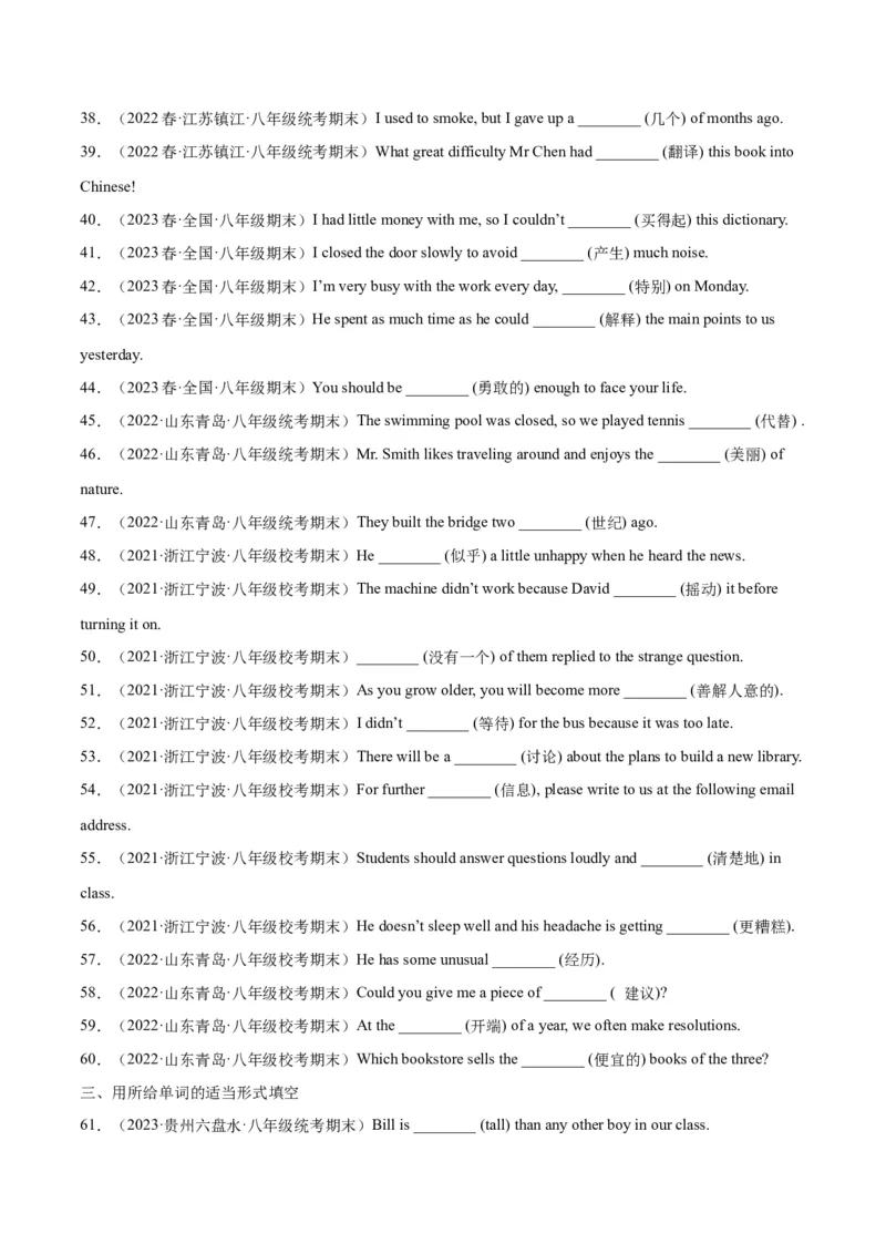 专题01重点词汇及拓展（知识串讲+真题过关）-八年级英语下（人教版）（教师版）_最新人教版英语八年级下册_旧版（有参考价值）_版本二_八年级英语下册（人教版）_期中+期末