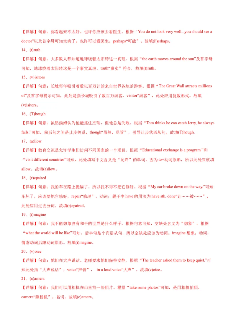 专题01重点词汇及拓展（知识串讲+真题过关）-八年级英语下（人教版）（教师版）_最新人教版英语八年级下册_旧版（有参考价值）_版本二_八年级英语下册（人教版）_期中+期末