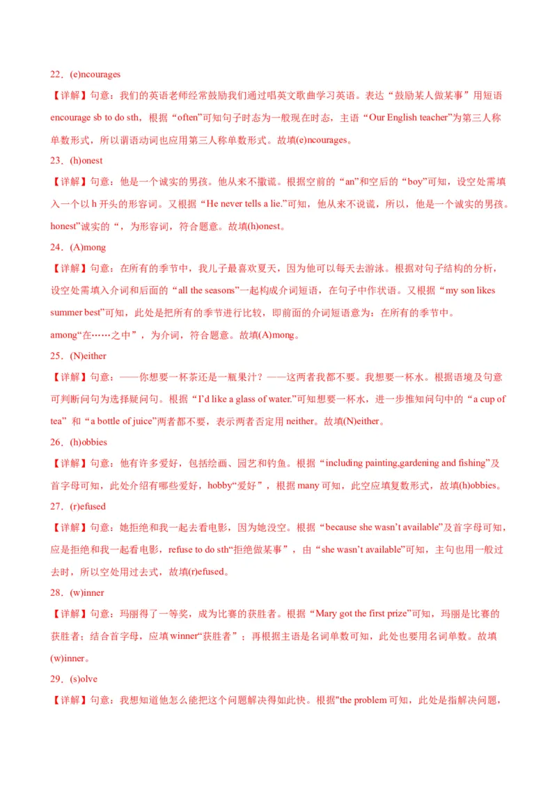 专题01重点词汇及拓展（知识串讲+真题过关）-八年级英语下（人教版）（教师版）_最新人教版英语八年级下册_旧版（有参考价值）_版本二_八年级英语下册（人教版）_期中+期末