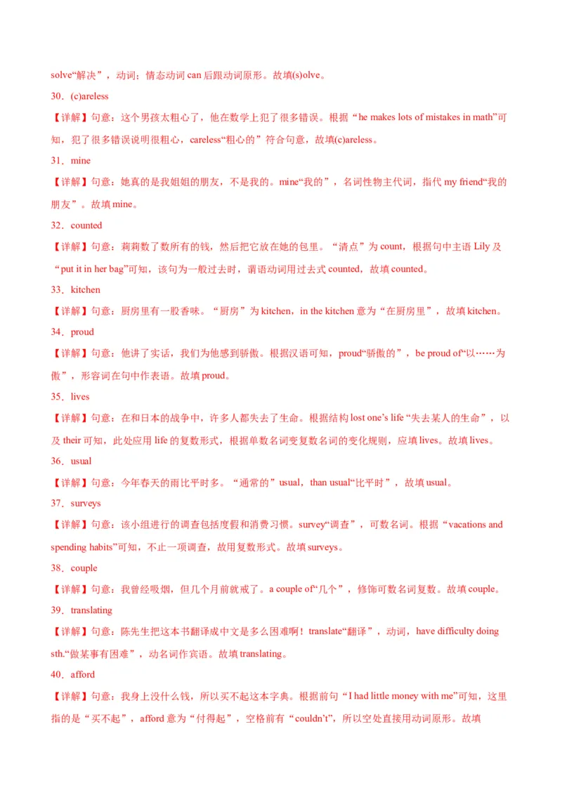 专题01重点词汇及拓展（知识串讲+真题过关）-八年级英语下（人教版）（教师版）_最新人教版英语八年级下册_旧版（有参考价值）_版本二_八年级英语下册（人教版）_期中+期末
