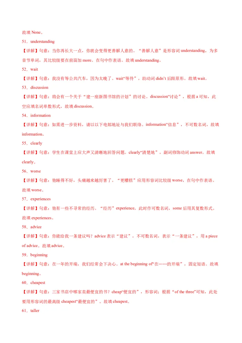 专题01重点词汇及拓展（知识串讲+真题过关）-八年级英语下（人教版）（教师版）_最新人教版英语八年级下册_旧版（有参考价值）_版本二_八年级英语下册（人教版）_期中+期末