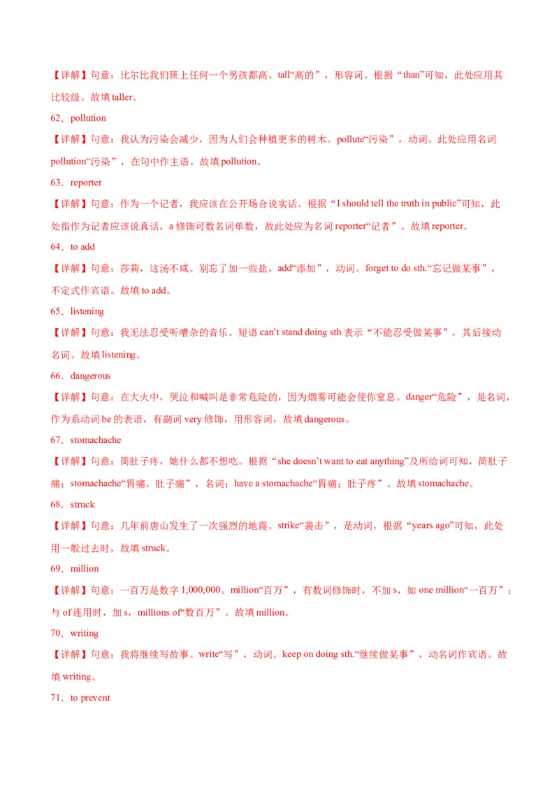 专题01重点词汇及拓展（知识串讲+真题过关）-八年级英语下（人教版）（教师版）_最新人教版英语八年级下册_旧版（有参考价值）_版本二_八年级英语下册（人教版）_期中+期末