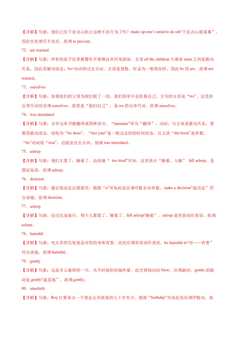 专题01重点词汇及拓展（知识串讲+真题过关）-八年级英语下（人教版）（教师版）_最新人教版英语八年级下册_旧版（有参考价值）_版本二_八年级英语下册（人教版）_期中+期末