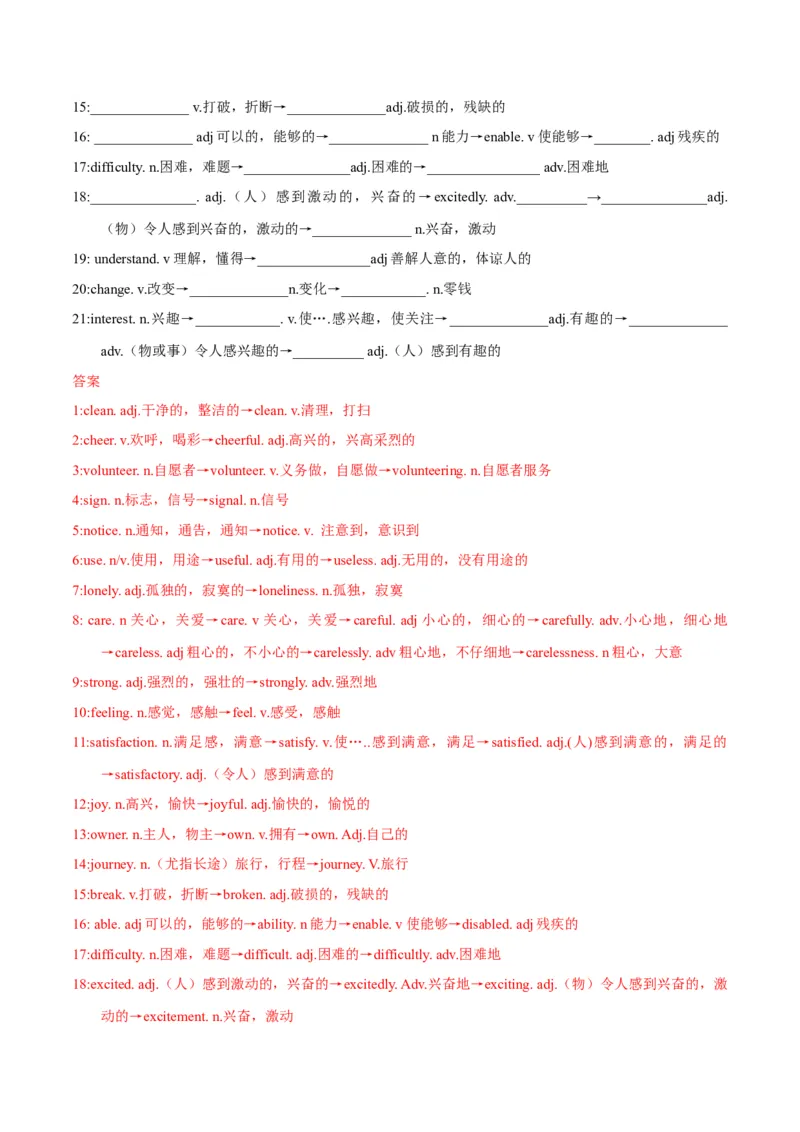 专题01重点词汇及拓展（知识串讲+真题过关）-八年级英语下（人教版）（教师版）_最新人教版英语八年级下册_旧版（有参考价值）_版本二_八年级英语下册（人教版）_期中+期末