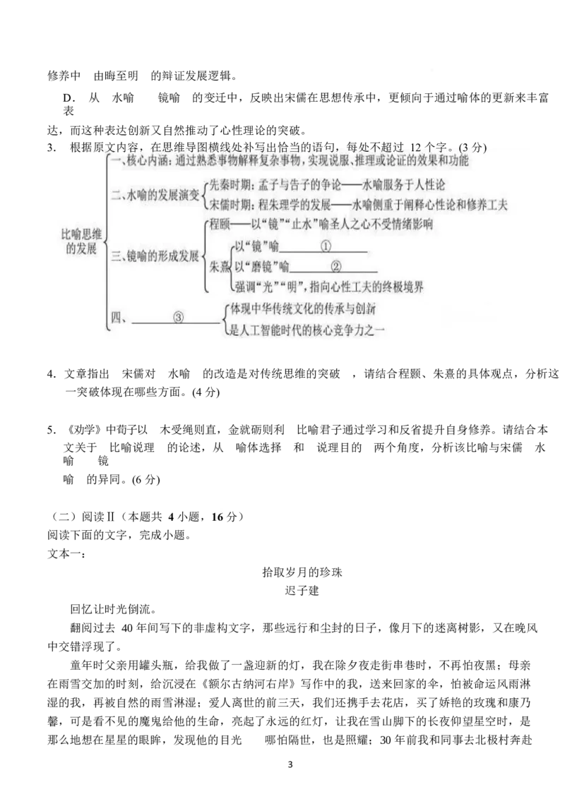 湖北省荆州市沙市中学2025-2026学年高一上学期1月月考语文试卷（含答案）_2026年02月高一试卷_260201湖北省荆州市沙市中学2025-2026学年高一上学期1月月考