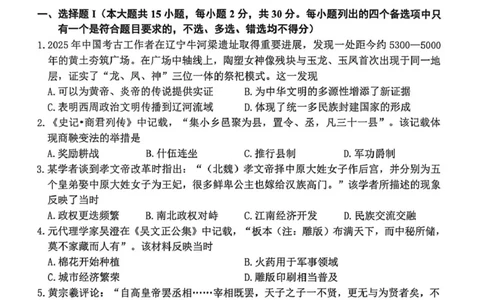 浙江省宁波市2025-2026学年高一上学期期末考试历史试题（图片版，含答案）_2026年02月高一试卷_260211浙江省宁波市2025-2026学年高一上学期期末考试（全）