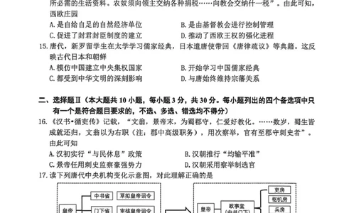 浙江省宁波市2025-2026学年高一上学期期末考试历史试题（图片版，含答案）_2026年02月高一试卷_260211浙江省宁波市2025-2026学年高一上学期期末考试（全）