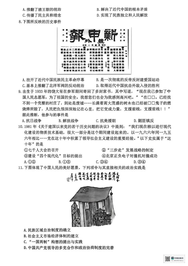 浙江省宁波市2025-2026学年高一上学期期末考试历史试题（图片版，含答案）_2026年02月高一试卷_260211浙江省宁波市2025-2026学年高一上学期期末考试（全）