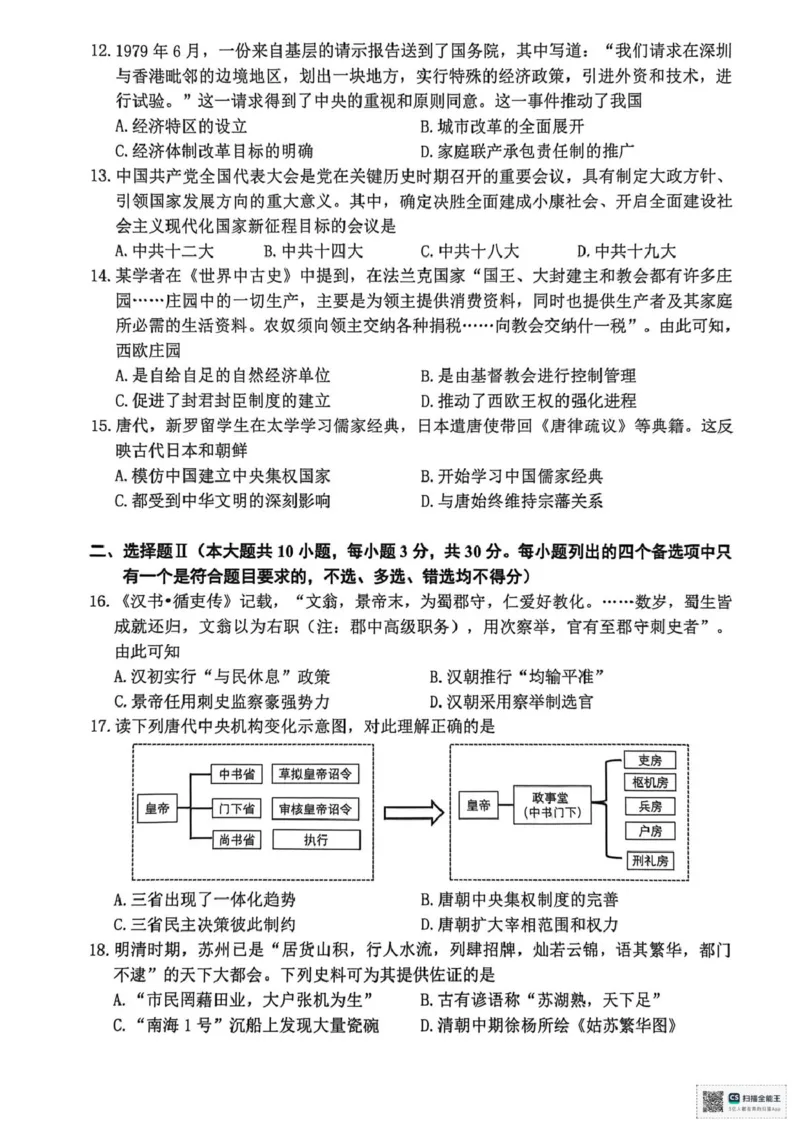 浙江省宁波市2025-2026学年高一上学期期末考试历史试题（图片版，含答案）_2026年02月高一试卷_260211浙江省宁波市2025-2026学年高一上学期期末考试（全）