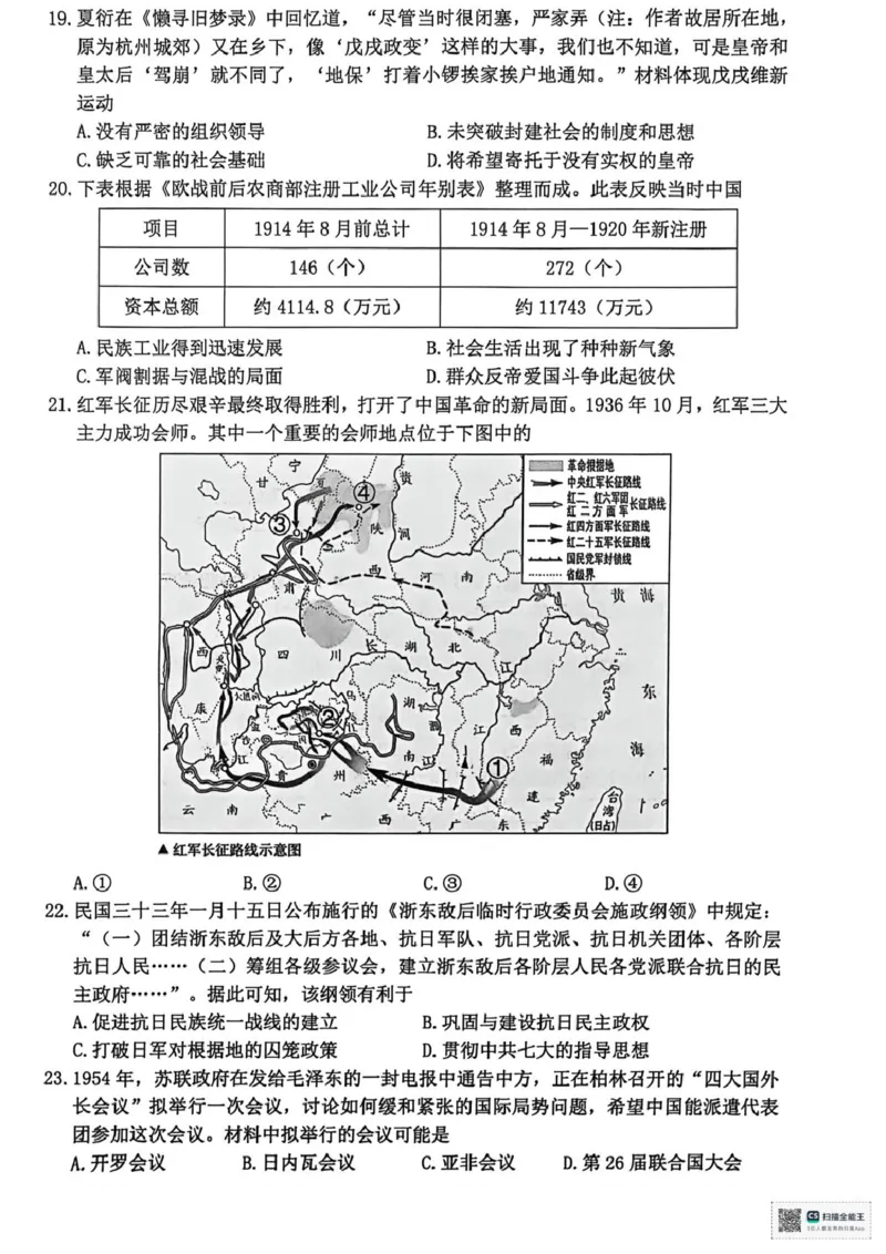 浙江省宁波市2025-2026学年高一上学期期末考试历史试题（图片版，含答案）_2026年02月高一试卷_260211浙江省宁波市2025-2026学年高一上学期期末考试（全）