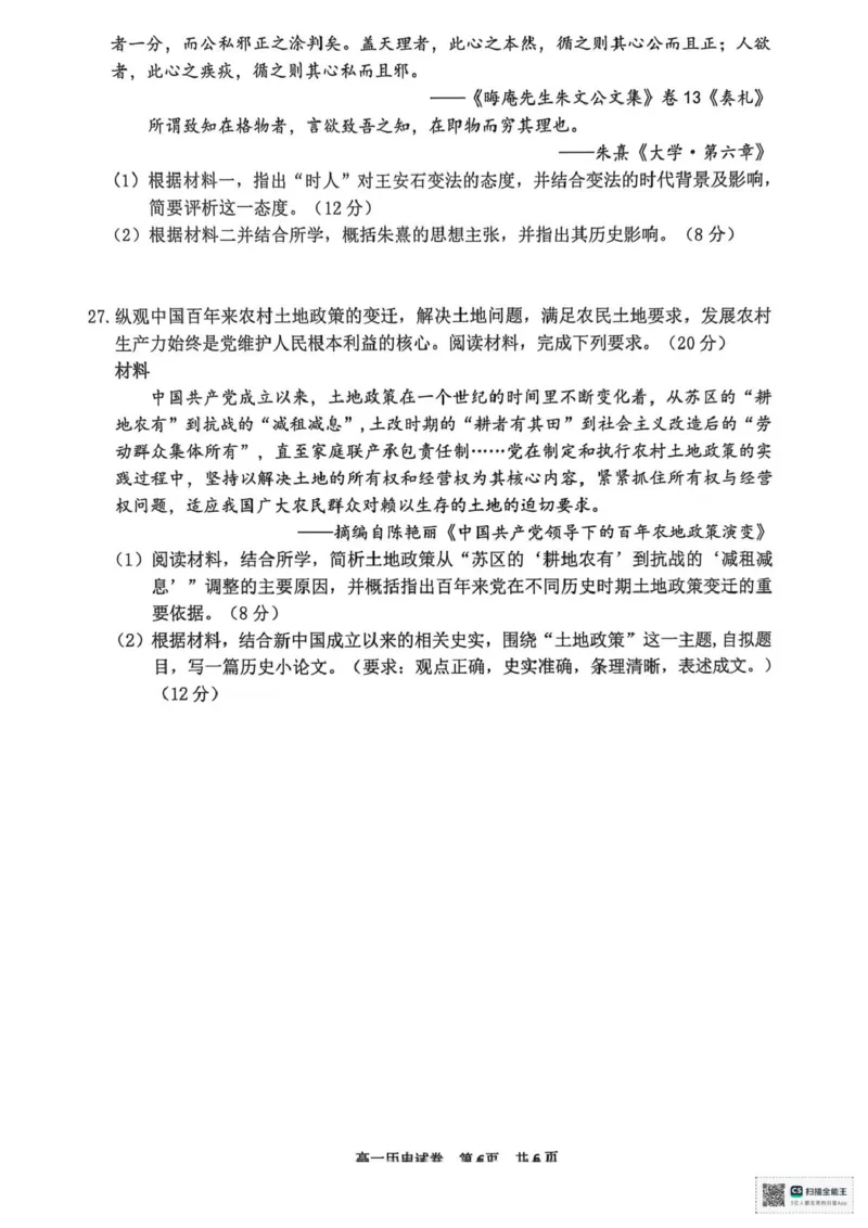 浙江省宁波市2025-2026学年高一上学期期末考试历史试题（图片版，含答案）_2026年02月高一试卷_260211浙江省宁波市2025-2026学年高一上学期期末考试（全）