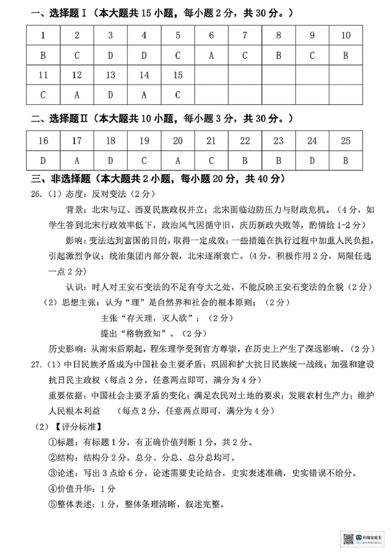 浙江省宁波市2025-2026学年高一上学期期末考试历史试题（图片版，含答案）_2026年02月高一试卷_260211浙江省宁波市2025-2026学年高一上学期期末考试（全）