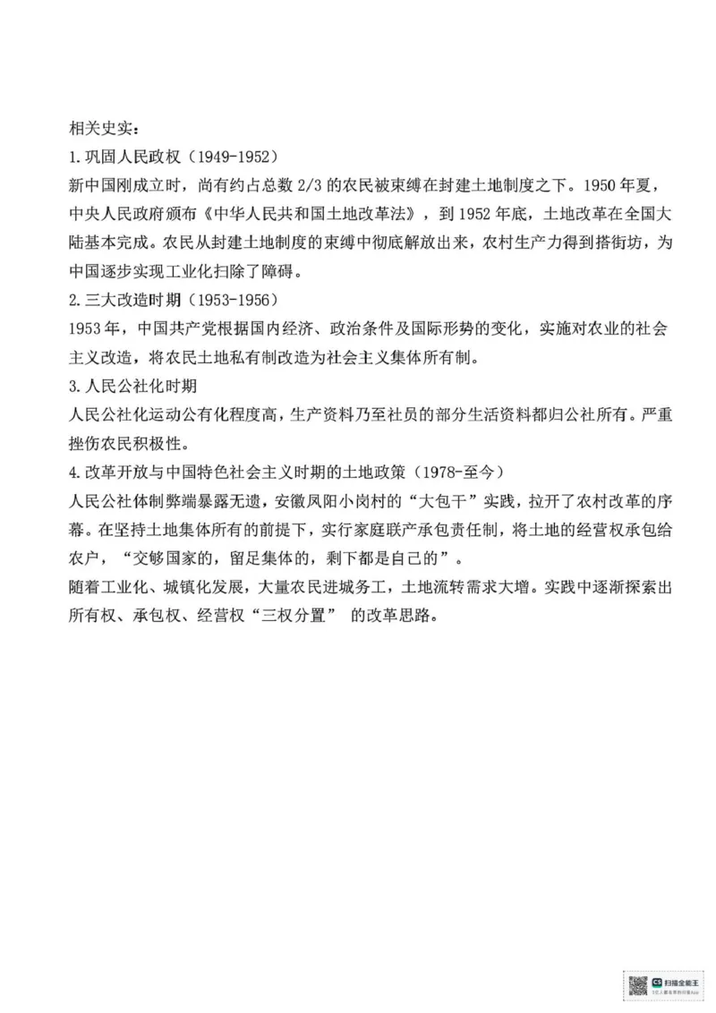 浙江省宁波市2025-2026学年高一上学期期末考试历史试题（图片版，含答案）_2026年02月高一试卷_260211浙江省宁波市2025-2026学年高一上学期期末考试（全）