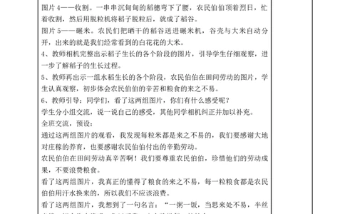 统编版四年级下册道德与法治7、我们的衣食之源表格式教案_A493小学道法_26新四年级道法下册（统编版）_教学教案_教案二