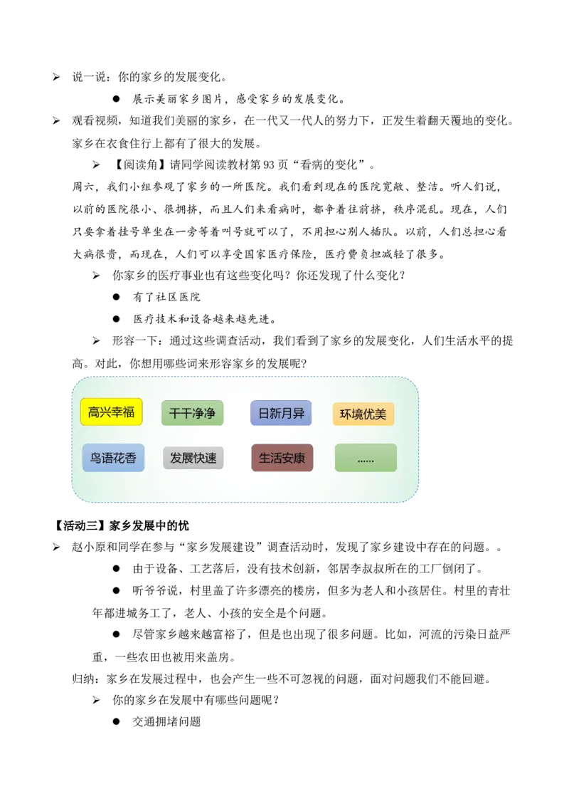 第12课家乡的喜与忧（教学设计）-（统编版）_A493小学道法_26新四年级道法下册（统编版）_教学教案_教案（配套有动画效果）