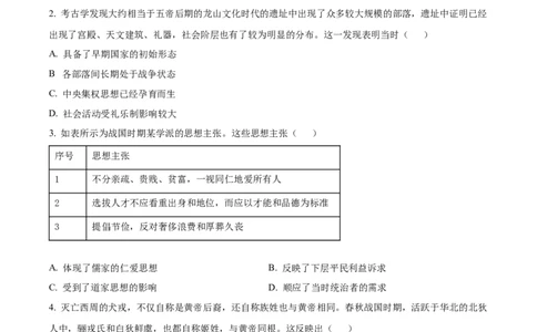 湖北省荆州中学2025-2026学年高一上学期期中考试历史试卷（原卷版）_2025年11月高一试卷_251122湖北省荆州中学2025-2026学年高一上学期期中考试（全）
