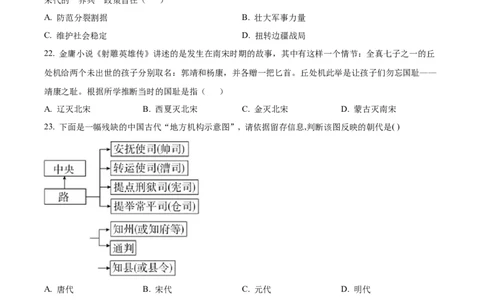 湖北省荆州中学2025-2026学年高一上学期期中考试历史试卷（原卷版）_2025年11月高一试卷_251122湖北省荆州中学2025-2026学年高一上学期期中考试（全）
