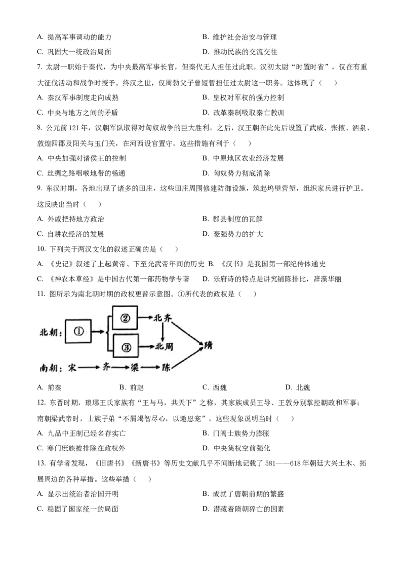 湖北省荆州中学2025-2026学年高一上学期期中考试历史试卷（原卷版）_2025年11月高一试卷_251122湖北省荆州中学2025-2026学年高一上学期期中考试（全）