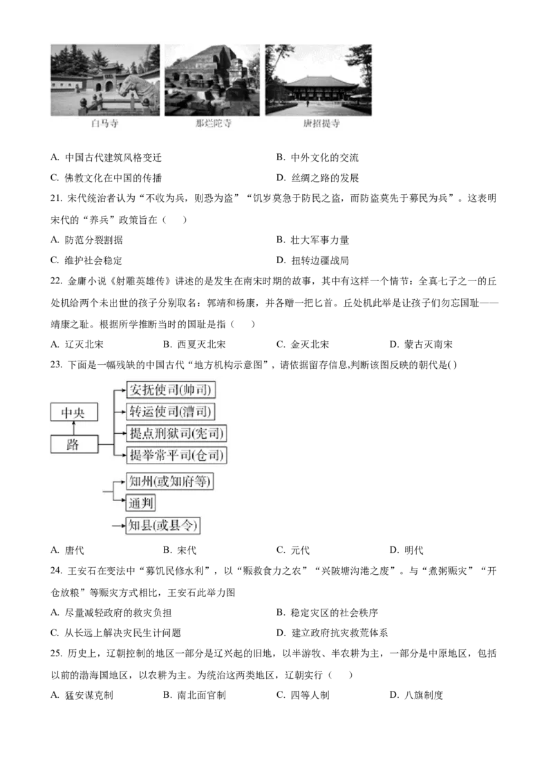 湖北省荆州中学2025-2026学年高一上学期期中考试历史试卷（原卷版）_2025年11月高一试卷_251122湖北省荆州中学2025-2026学年高一上学期期中考试（全）