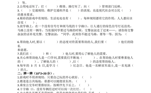 第三单元：我们的公共生活+分层训练B卷（提升卷）-单元AB卷三年级道法下册_A493小学道法_26新三年级道法下册（统编版）_版本一_部编版道德与法治3下_旧版_道法3下课件教案