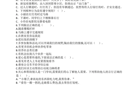 第三单元：我们的公共生活+分层训练B卷（提升卷）-单元AB卷三年级道法下册_A493小学道法_26新三年级道法下册（统编版）_版本一_部编版道德与法治3下_旧版_道法3下课件教案
