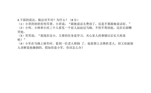 第三单元：我们的公共生活+分层训练B卷（提升卷）-单元AB卷三年级道法下册_A493小学道法_26新三年级道法下册（统编版）_版本一_部编版道德与法治3下_旧版_道法3下课件教案