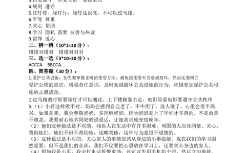 第三单元：我们的公共生活+分层训练B卷（提升卷）-单元AB卷三年级道法下册_A493小学道法_26新三年级道法下册（统编版）_版本一_部编版道德与法治3下_旧版_道法3下课件教案
