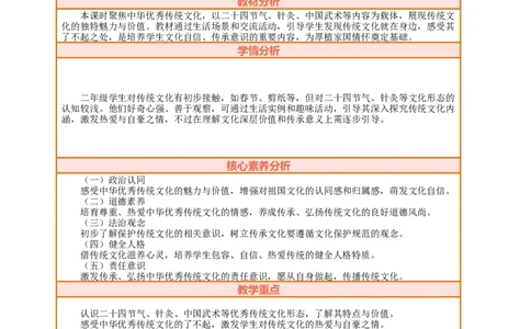 第16课《祖国，我为您自豪》第1课时了不起的优秀传统文化教案设计_A493小学道法_人教版小学道德与法治教学资源包_人教版小学道德与法治（新教材123年级）(2025秋新版)