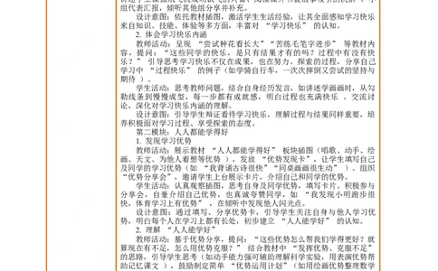 课堂无忧第2课《我学习我快乐》第1课时学习的快乐和人人都能学得好教案设计_A493小学道法_人教版小学道德与法治教学资源包_人教版小学道德与法治（新教材123年级）(2025秋新版)