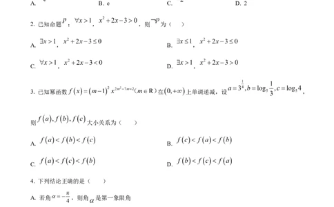 湖北省襄阳市第四中学2025-2026学年高一上学期质量检测四数学试题（原卷版）_2026年01月高一试卷_260106湖北省襄阳市第四中学2025-2026学年高一上学期12月月考