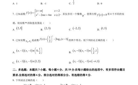 湖北省襄阳市第四中学2025-2026学年高一上学期质量检测四数学试题（原卷版）_2026年01月高一试卷_260106湖北省襄阳市第四中学2025-2026学年高一上学期12月月考