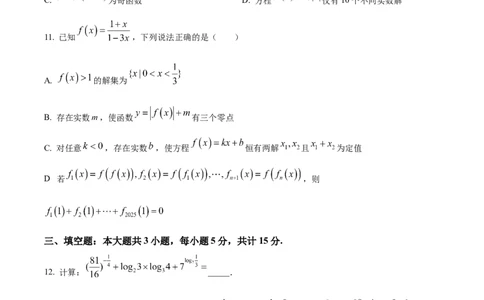 湖北省襄阳市第四中学2025-2026学年高一上学期质量检测四数学试题（原卷版）_2026年01月高一试卷_260106湖北省襄阳市第四中学2025-2026学年高一上学期12月月考