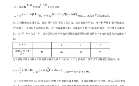 湖北省襄阳市第四中学2025-2026学年高一上学期质量检测四数学试题（原卷版）_2026年01月高一试卷_260106湖北省襄阳市第四中学2025-2026学年高一上学期12月月考
