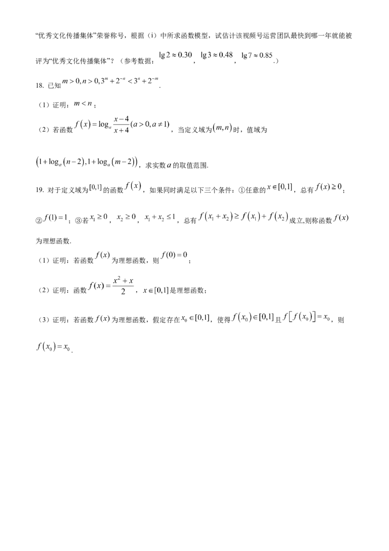 湖北省襄阳市第四中学2025-2026学年高一上学期质量检测四数学试题（原卷版）_2026年01月高一试卷_260106湖北省襄阳市第四中学2025-2026学年高一上学期12月月考