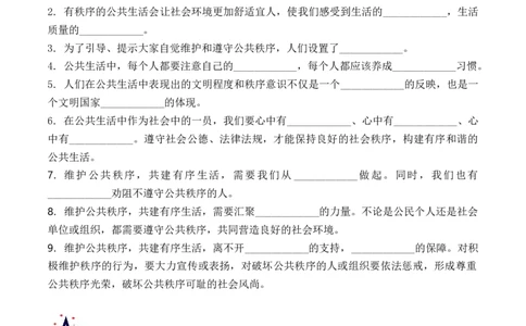 第五课建立良好的公共秩序（学生版）_A493小学道法_26新五年级道法下册（统编版）_知识总结-K37_同步练习-K4_2024版