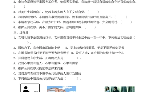 第五课建立良好的公共秩序（学生版）_A493小学道法_26新五年级道法下册（统编版）_知识总结-K37_同步练习-K4_2024版