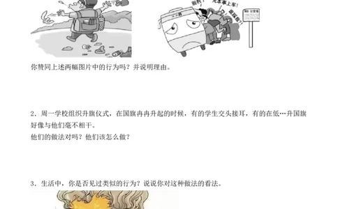 第五课建立良好的公共秩序（学生版）_A493小学道法_26新五年级道法下册（统编版）_知识总结-K37_同步练习-K4_2024版