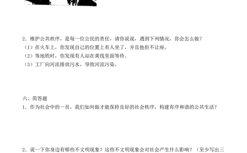 第五课建立良好的公共秩序（学生版）_A493小学道法_26新五年级道法下册（统编版）_知识总结-K37_同步练习-K4_2024版