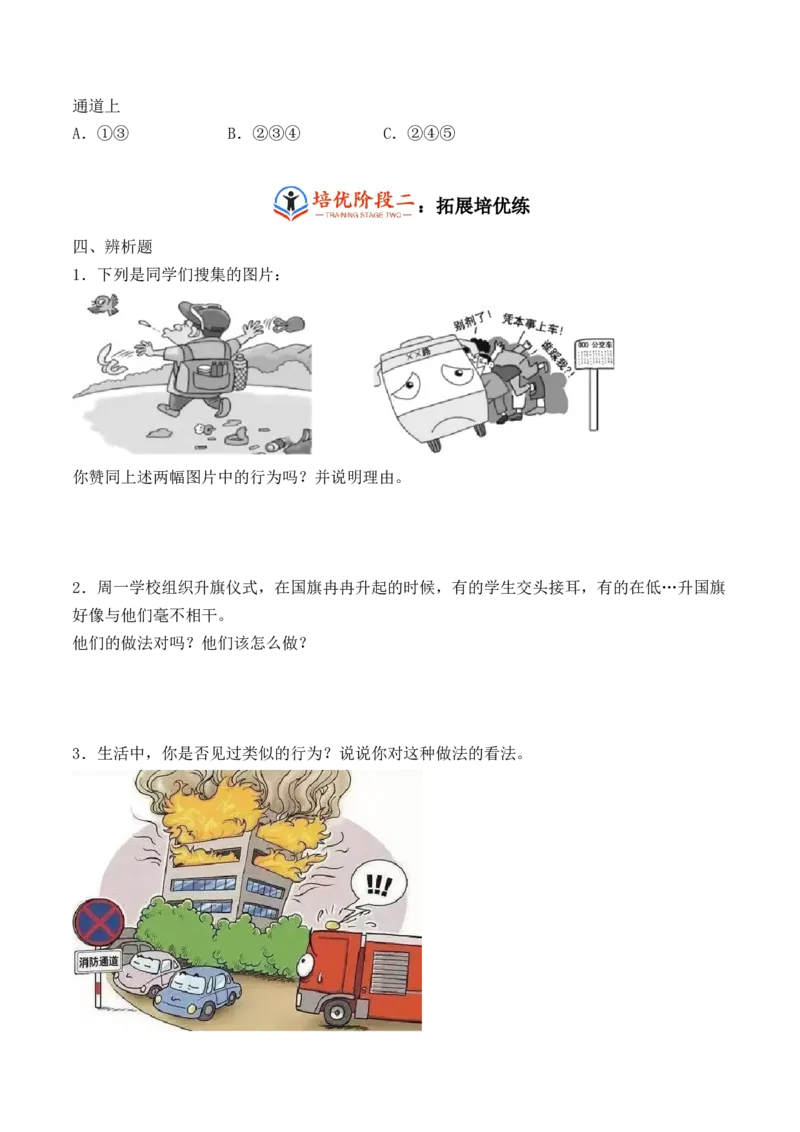 第五课建立良好的公共秩序（学生版）_A493小学道法_26新五年级道法下册（统编版）_知识总结-K37_同步练习-K4_2024版