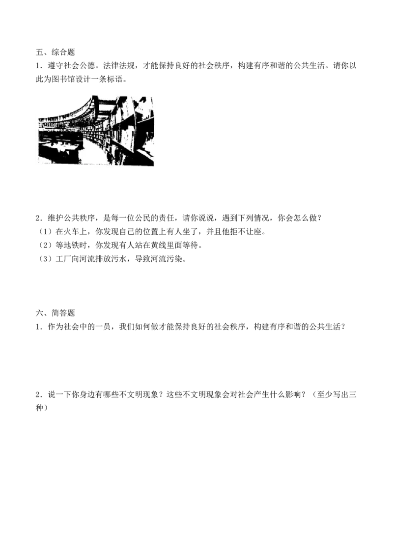 第五课建立良好的公共秩序（学生版）_A493小学道法_26新五年级道法下册（统编版）_知识总结-K37_同步练习-K4_2024版