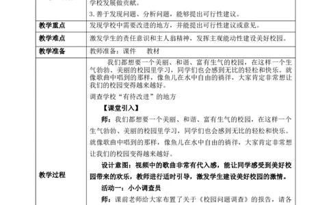 第14课《人人爱护公物》教案核心素养目标_A493小学道法_人教版小学道德与法治教学资源包_人教版小学道德与法治（新教材123年级）(2025秋新版)_1-3年级上册（25秋更新）_1年级上册（24秋）