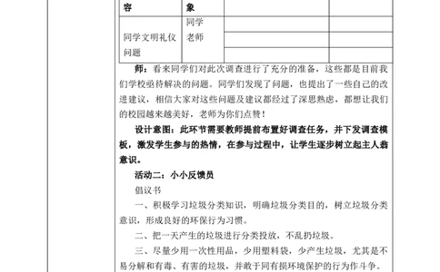第14课《人人爱护公物》教案核心素养目标_A493小学道法_人教版小学道德与法治教学资源包_人教版小学道德与法治（新教材123年级）(2025秋新版)_1-3年级上册（25秋更新）_1年级上册（24秋）