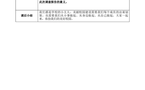第14课《人人爱护公物》教案核心素养目标_A493小学道法_人教版小学道德与法治教学资源包_人教版小学道德与法治（新教材123年级）(2025秋新版)_1-3年级上册（25秋更新）_1年级上册（24秋）