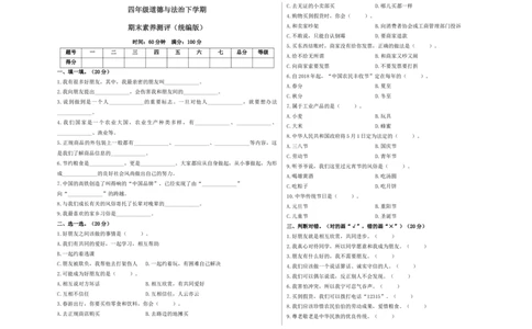 道德与法治（提高卷03）（考试版A3版）_A493小学道法_26新四年级道法下册（统编版）_期中+期末-K151_期末试卷