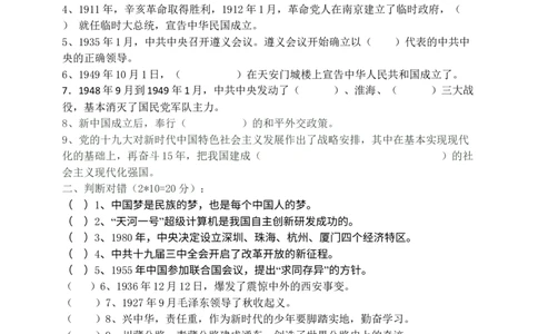 第三单元百年追梦复兴中华单元培优（含答案）_A493小学道法_26新五年级道法下册（统编版）_单元测试_单元测试