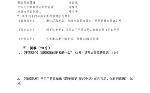 第三单元百年追梦复兴中华单元培优（含答案）_A493小学道法_26新五年级道法下册（统编版）_单元测试_单元测试