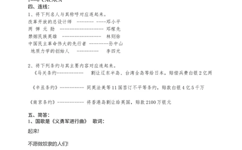 第三单元百年追梦复兴中华单元培优（含答案）_A493小学道法_26新五年级道法下册（统编版）_单元测试_单元测试